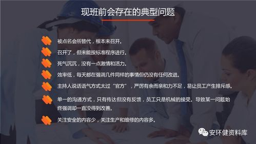 班長(cháng)班前班后的安全知識