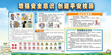 中職安全知識教育校園安全生活教學(xué)設計