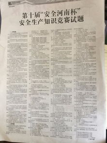 安全生產(chǎn)知識競賽試卷(綜合類(lèi))