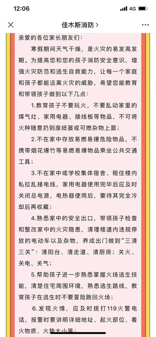 小學(xué)寒假消防安全知識競賽