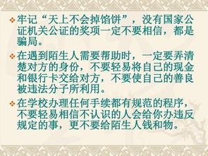 女大學(xué)生安全知識教育