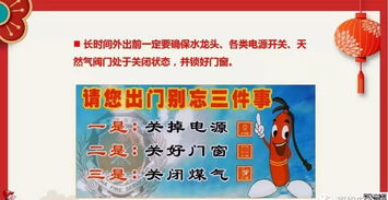 春節用火安全知識