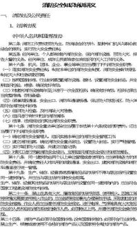 消防安全知識培訓doc