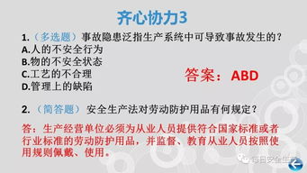 創(chuàng  )安杯安全知識競賽