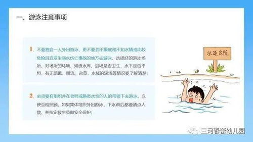 通知書(shū)防溺水安全教育知識