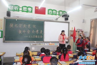 安全小知識班隊會(huì )