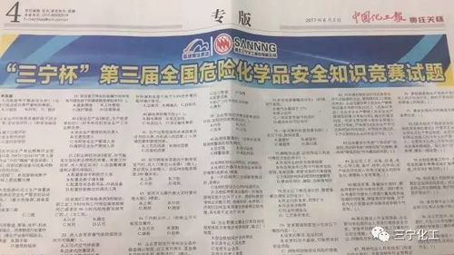 三寧杯全國危化品安全知識競賽題