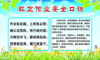 農村環(huán)衛作業(yè)安全的相關(guān)知識