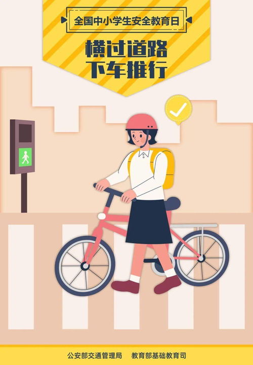 小學(xué)生安全知識與避險