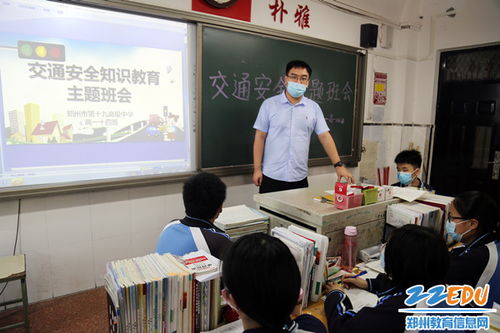 交通安全相關(guān)知識班會(huì )