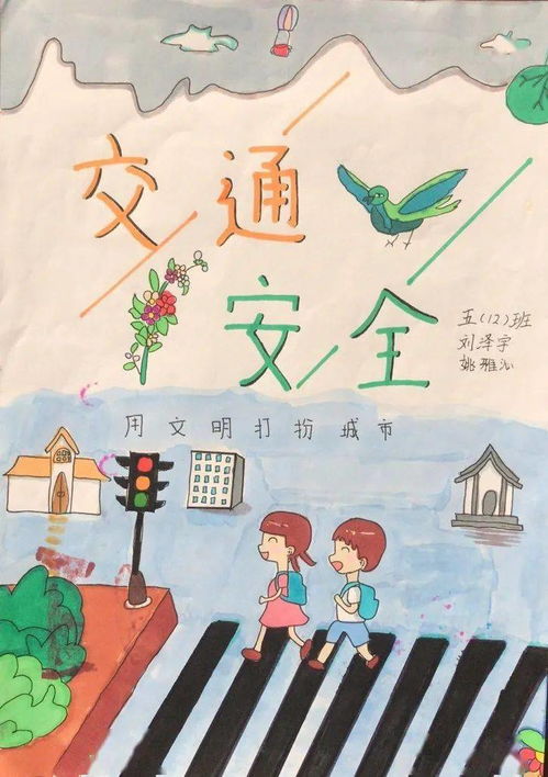 安全交通簡(jiǎn)略知識