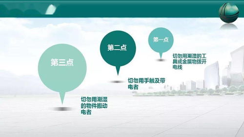銀行安全用電知識培訓
