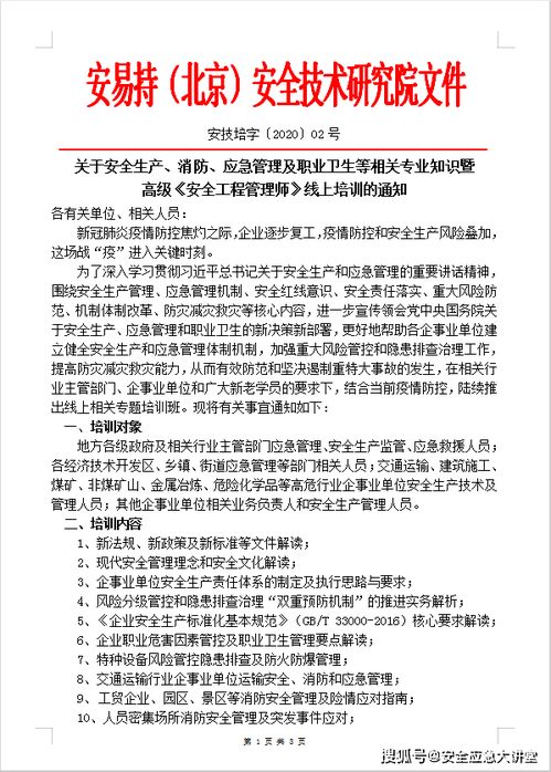 安全生產(chǎn)及消防相關(guān)專(zhuān)業(yè)知識
