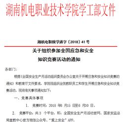參加全國應急和安全知識競賽