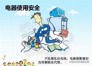 缺乏電氣安全知識的應對方法