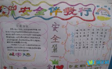 家庭安全手抄報的知識