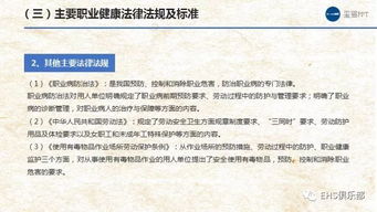職業(yè)安全健康法律法規知識