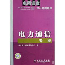電力行業(yè)安全知識競賽試題庫