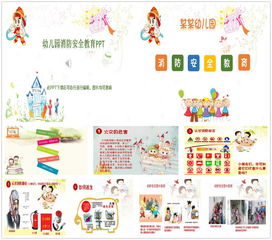 幼兒園暑假消防安全知識ppt