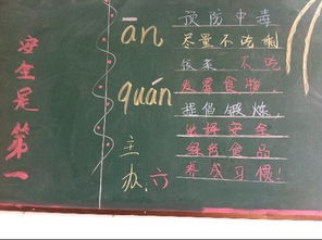 學校安全知識講話稿