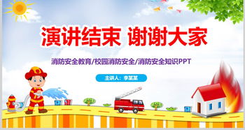 消防安全知識教育ppt課件