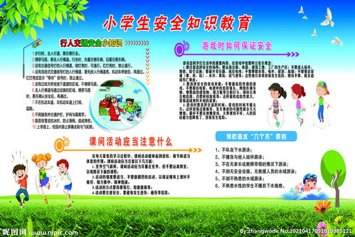 初中學(xué)生安全穩定教育知識