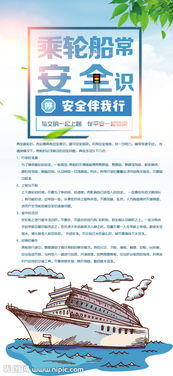 乘車(chē)乘船的安全知識
