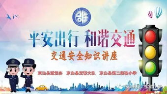 福建省中小學(xué)交通安全知識競賽