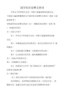 安全知識問(wèn)答賽支持詞