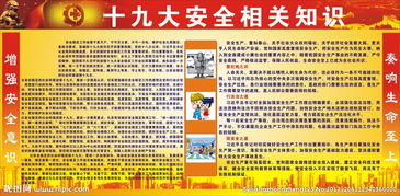 與安全有關(guān)的知識競賽