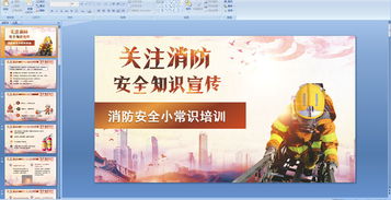 鐵路消防安全知識培訓(xùn)課件