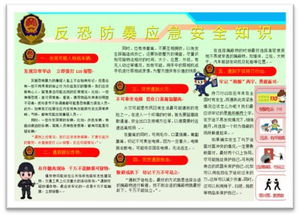 反恐防暴安全知識資料大全
