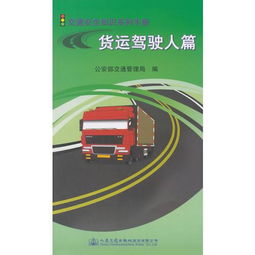 安全知識駕駛手冊