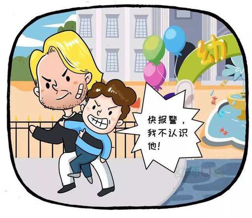 防陌生人安全知識問(wèn)題