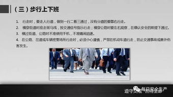 上下班安全知識培訓