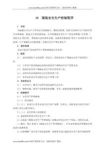 工商貿行業(yè)安全管理知識答卷