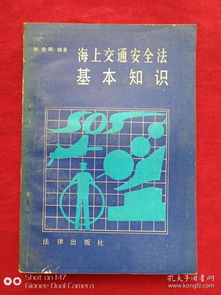 安全法的基礎知識