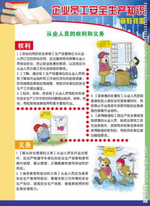 企業(yè)員工安全防護知識