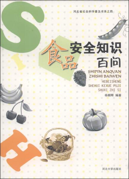 食品安全法規知識100問(wèn)