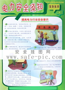 電力安全知識競賽主題活動(dòng)口號