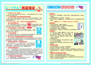 安全防恐知識