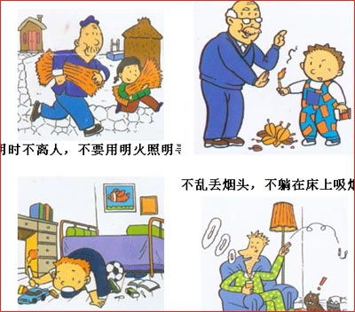 消防安全知識冷祛法
