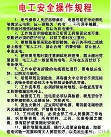 電工安全知識培訓內容