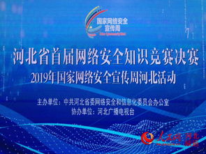 河北省安全知識競賽網(wǎng)頁(yè)鏈接