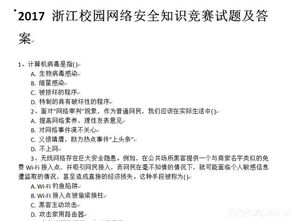 安全知識競賽試題及答案哪里有