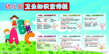幼兒園衛生和安全知識