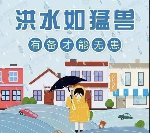幼兒園防汛安全知識講座