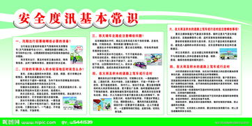安全度汛知識ppt