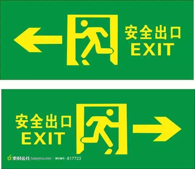 安全出口逃生知識