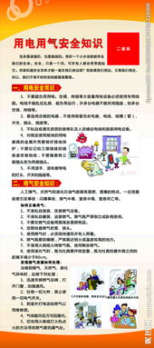 安全用電用氣安全知識教育